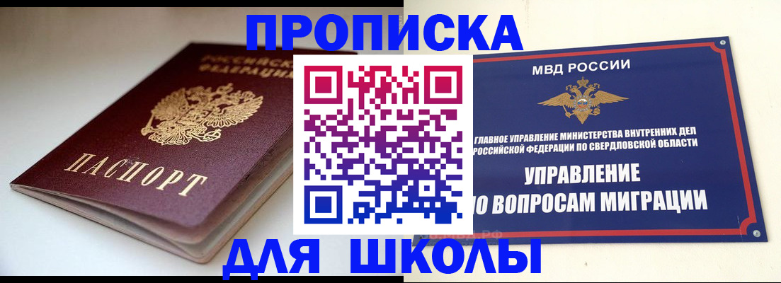 прописка от собственника в Карталах